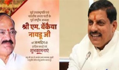 मुख्यमंत्री डॉ. यादव ने पूर्व उप राष्ट्रपति नायडू को दी जन्म दिवस की बधाई