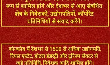 मध्यप्रदेश ग्रोथ कॉन्क्लेव 11 जुलाई को इंदौर में