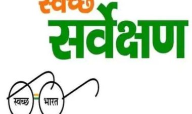 स्वच्छ सर्वेक्षण 2024 : मध्यप्रदेश के शहरों को राष्ट्रीय स्तर पर मिलेगा सम्मान
