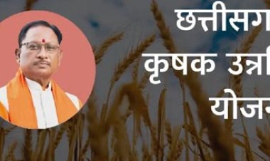 दलहन, तिलहन, मक्का, कोदो, कुटकी, रागी एवं कपास की फसल लेने वालों को भी मिलेगा कृषक उन्नति योजना का लाभ