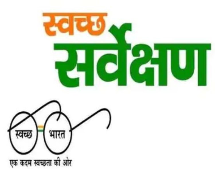 स्वच्छ सर्वेक्षण 2024 : मध्यप्रदेश के शहरों को राष्ट्रीय स्तर पर मिलेगा सम्मान