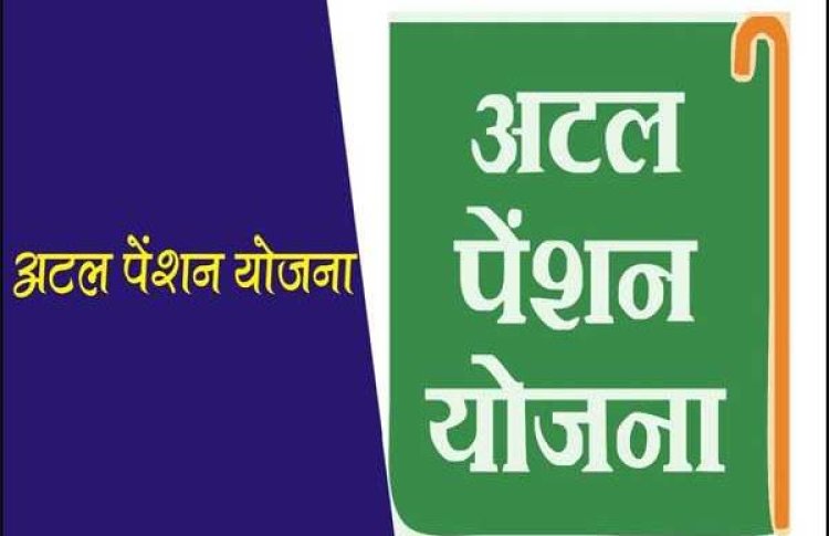 बालाघाट देश में अटल पेंशन योजना में पहले स्थान पर