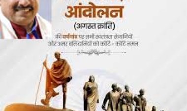 मुख्यमंत्री डॉ. यादव ने भारत छोड़ो आंदोलन के सेनानियों को किया नमन