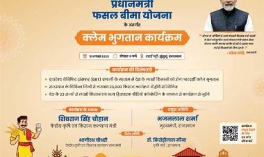 छत्तीसगढ़ के 141879 किसानों को 152.84 करोड़ रुपये का दावा भुगतान