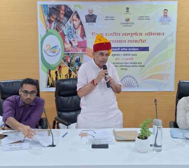 जिला स्तरीय संपूर्णता अभियान सम्मान समारोह मारवाड़ इंटरनेशनल सेंटर में हुआ आयोजित