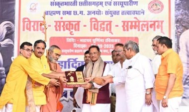 भारतीय संस्कृति की आत्मा है संस्कृत, हमें इसे नई पीढ़ी तक पहुँचाना होगा : मुख्यमंत्री साय