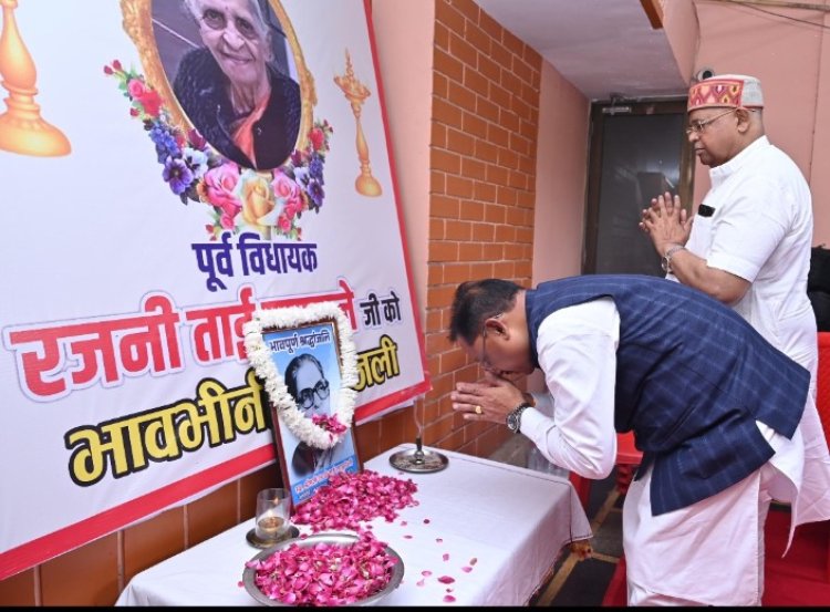 मुख्यमंत्री साय ने रायपुर की पहली महिला विधायक स्वर्गीय रजनी ताई उपासने के निवास पहुंचकर अर्पित की श्रद्धांजलि