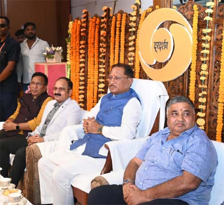 दूरदर्शन ने समाज को वैचारिक रूप से समृद्ध करने और संस्कारों को संवारने में निभाई महत्वपूर्ण भूमिका : मुख्यमंत्री विष्णु देव साय
