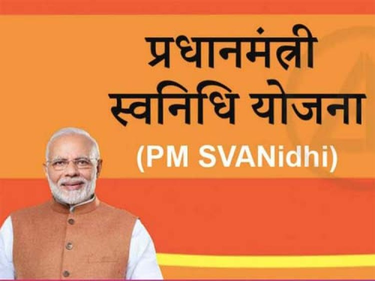 पीएम स्वनिधि योजना में 13.46 लाख हितग्राहियों को दिया गया 2 हजार 78 करोड़ का ऋण