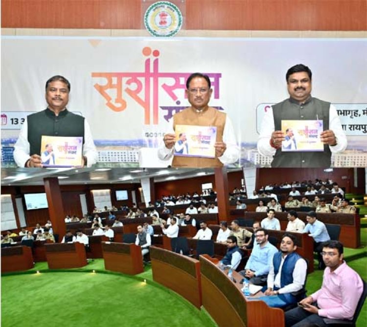 सुशासन संवाद : नवाचार, पारदर्शिता और डिजिटल प्रशासन की दिशा में निर्णायक कदम