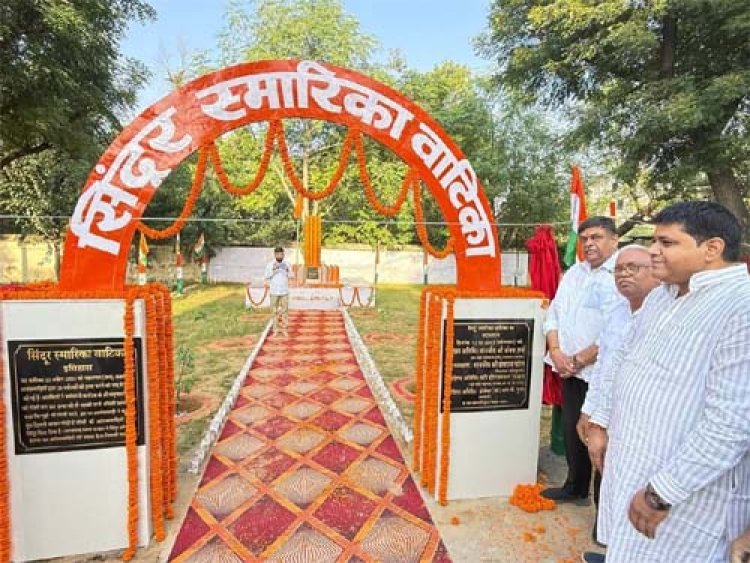 ऑपरेशन सिंदूर को समर्पित 'सिंदूर स्मारिका वाटिका' का लोकार्पण