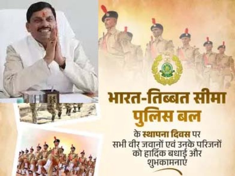 मुख्यमंत्री डॉ. यादव ने भारत-तिब्बत सीमा पुलिस बल के स्थापना दिवस की बधाई दी
