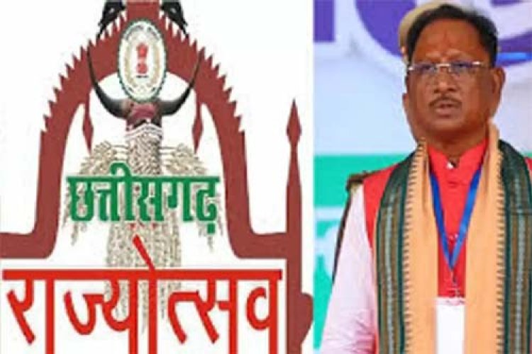 छत्तीसगढ़ राज्य स्थापना दिवस पर जिला स्तरीय राज्योत्सव कार्यक्रम का आयोजन 02 नवंबर से 04 नवंबर को