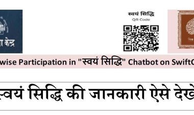 ‘स्वयं सिद्धि चैटबॉट’ से सुदृढ़ हो रहा घर पर शैक्षिक अभ्‍यास