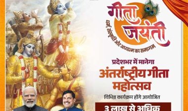 प्रदेश में अंतर्राष्ट्रीय गीता महोत्सव का आयोजन 1 से 3 दिसम्बर तक