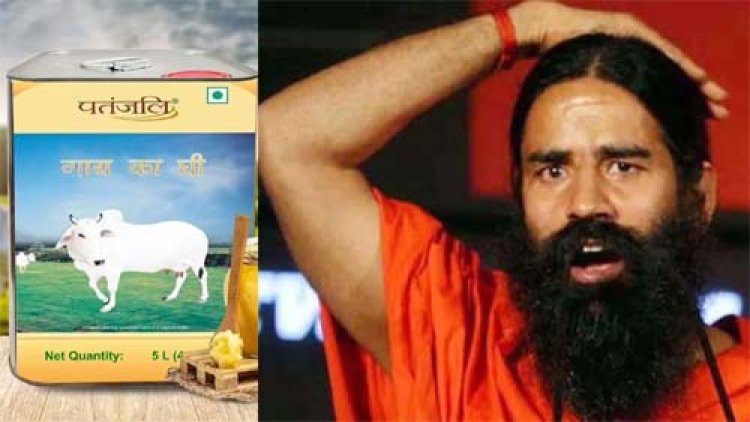 पतंजलि ने बेचा गाय का घटिया घी, 1.40 लाख रुपये का लगा जुर्माना