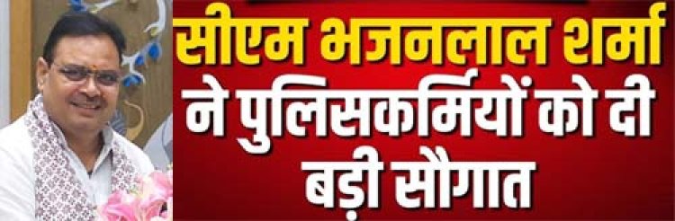 खेल कोटे से 5 पुलिसकर्मियों को विशेष पदोन्नति, मुख्यमंत्री भजन लाल ने एशियाई और राष्ट्रमंडल खेलों के पदक विजेताओं को दिया विशेष सम्मान