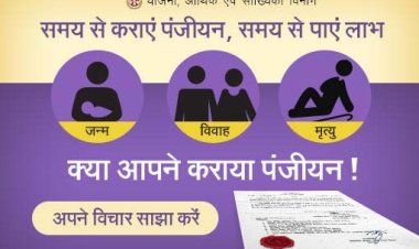 जन्म मृत्यु एवं विवाह पंजीयन के संबंध में प्रशिक्षण सह कार्यशाला 8 दिसम्बर को