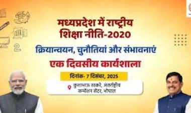 मध्यप्रदेश में राष्ट्रीय शिक्षा नीति-2020 के क्रियान्वयन, चुनौतियों एवं संभावनाओं पर एक दिवसीय कार्यशाला 7 दिसम्बर को