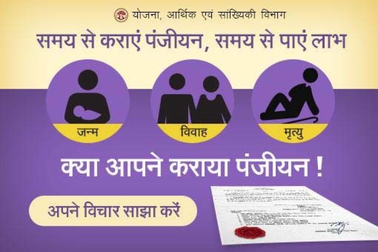 जन्म मृत्यु एवं विवाह पंजीयन के संबंध में प्रशिक्षण सह कार्यशाला 8 दिसम्बर को