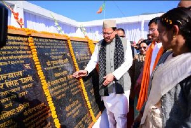मुख्यमंत्री धामी ने किया 108 करोड़ की योजनाओं का लोकार्पण और शिलान्यास