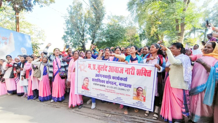 बुलंद आवाज नारी शक्ति आंगनवाड़ी कार्यकर्ता सहायिका संगठन ने अपने हक़ में बुलंद की आवाज़ 