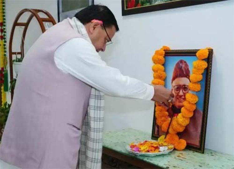 CM धामी ने उत्तराखंड के प्रथम मुख्यमंत्री नित्यानंद स्वामी की पुण्यतिथि पर उनके चित्र पर श्रद्धा सुमन अर्पित किए 