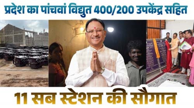 मुख्यमंत्री विष्णुदेव साय के नेतृत्व में जशपुर बना पावर हब