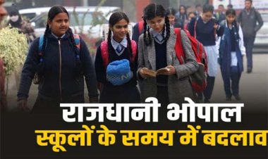 भोपाल जिले में सभी माध्यमिक विद्यालय सुबह 9:30 बजे से होंगे संचालित