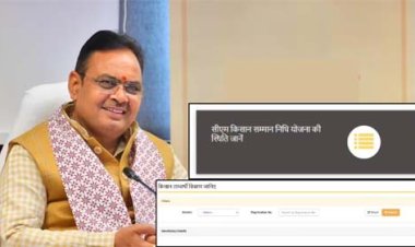 किसान को मिलेगी मुख्यमंत्री किसान सम्मान निधि की पांचवीं किश्त की सौगात