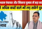 कैबिनेट की बैठक में कई महत्वपूर्ण निर्णय, दो से अधिक संतान वाले भी लड़ सकेंगे पंचायतीराज और नगरपालिका चुनाव