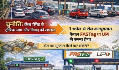 1 अप्रैल से टोल प्लाजा पर कैश पेमेंट बंद, अब FASTag या UPI से ही देना होगा शुल्क