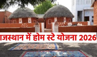 CM भजनलाल शर्मा और उपमुख्यमंत्री दिया कुमारी के विजन अनुसार राजस्थान सरकार की होमस्टे योजना 2026 
