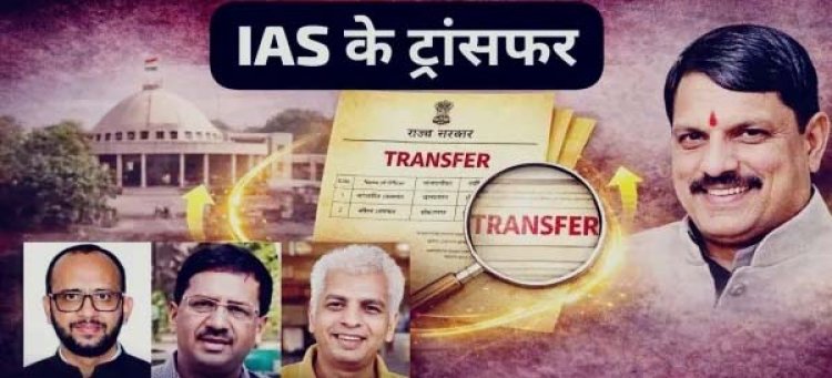 मप्र में आधी रात बडी प्रशासनिक सर्जरी, मनीष सिंह बने जनसंपर्क आयुक्त