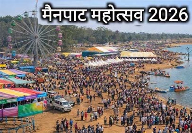 मैनपाट महोत्सव 2026: प्रकृति, संस्कृति और विकास का संगम