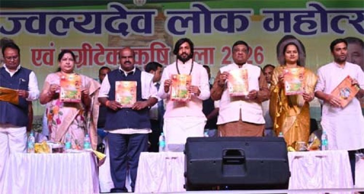 जाज्वल्यदेव लोक महोत्सव एवं एग्रीटेक कृषि मेला 2026 का भव्य समापन