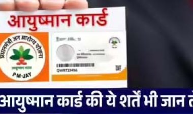 आयुष्मान योजना: नहीं हो पाएगा हर बीमारी का इलाज, जानिए किस बीमारी में मिलेगा इलाज, किसमें नहीं