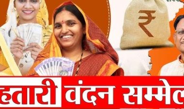 अंतरराष्ट्रीय महिला दिवस पर बस्तर में होगा ‘वृहद महतारी वंदन सम्मेलन–2026 