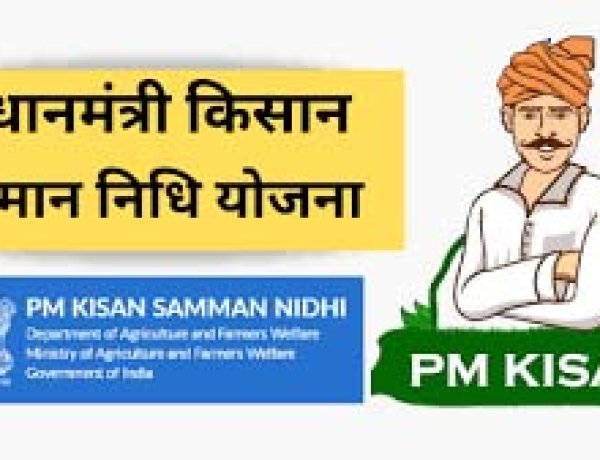 खत्म होगा इंतजार, जानिए कब आएगी पीएम किसान सम्मान निधि की 22वीं किस्त