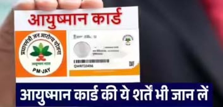 आयुष्मान योजना: नहीं हो पाएगा हर बीमारी का इलाज, जानिए किस बीमारी में मिलेगा इलाज, किसमें नहीं