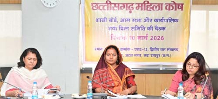 महिलाओं को आर्थिक रूप से स्वावलंबी बनाने के लिए महिला कोष की योजनाओं का विस्तार जरूरी: मंत्री लक्ष्मी राजवाड़े