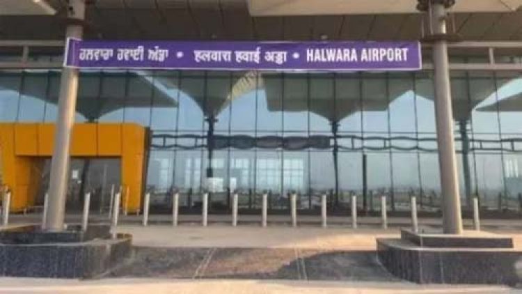 उद्योग नगरी को बड़ी सौगात: हलवारा एयरपोर्ट से जल्द शुरू होगी हवाई यात्रा