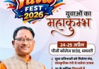 धमतरी में सजेगा ‘युवा उत्सव 2026’: प्रतिभा, तकनीक और संस्कृति का महाकुंभ 24-25 अप्रैल को
