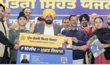 भगवंत मान सरकार का सार्वभौमिक स्वास्थ्य मॉडल आयुष्मान भारत से बेहतर, बिना शर्त हर परिवार को कवरेज