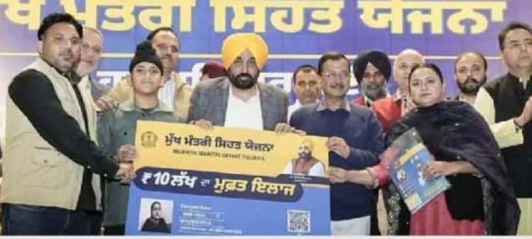 भगवंत मान सरकार का सार्वभौमिक स्वास्थ्य मॉडल आयुष्मान भारत से बेहतर, बिना शर्त हर परिवार को कवरेज