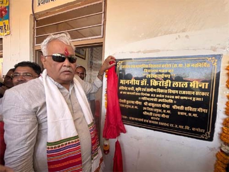 आधुनिक सुविधायुक्त विद्यालय भवन से ग्रामीण शिक्षा को मिलेगा नया आयाम: डॉ. किरोड़ी लाल मीणा