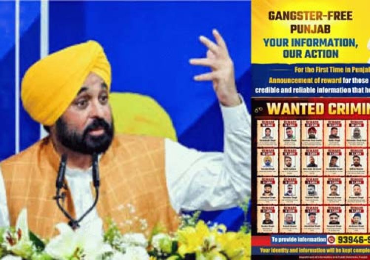 भगवंत मान की अगुवाई में पंजाब सरकार द्वारा ‘पुरस्कार नीति’ लागू, 28 सबसे वांछित अपराधियों की सूची जारी
