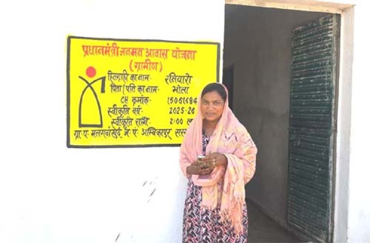 प्रधानमंत्री जनमन योजना से बदली दुनिया, कच्चे घर से पक्के आवास तक का सफर