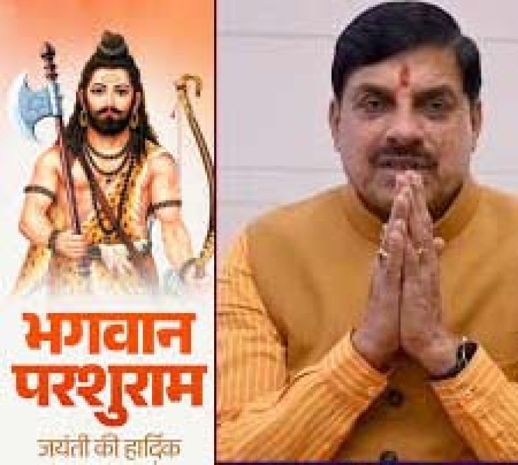 मुख्यमंत्री डॉ. यादव ने परशुराम जयंती की मंगलकामनाएं दीं