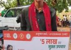 सुशासन तिहार 2026 : शिविर में मौके पर बना आयुष्मान कार्ड, हितग्राही को मिली तत्काल राहत